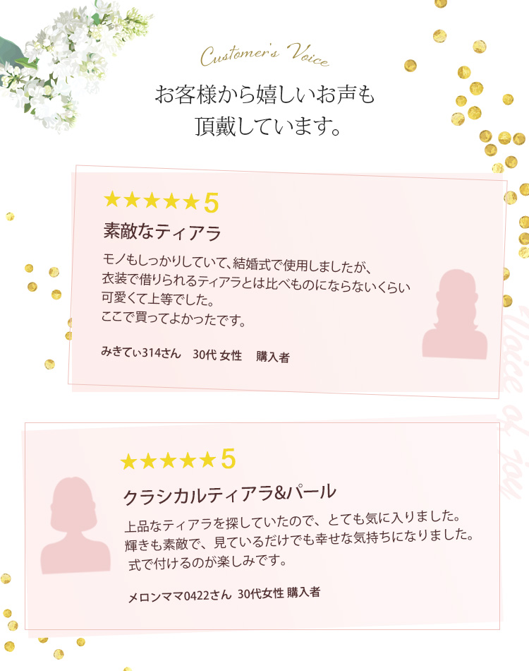 ティアラ　ウエディング　ブライダル　結婚式