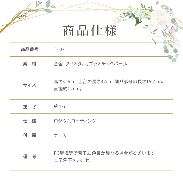 ティアラ　ウエディング　ブライダル　結婚式