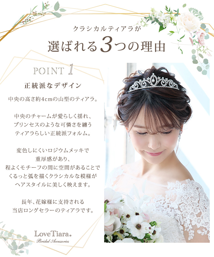 ティアラ　ウエディング　ブライダル　結婚式