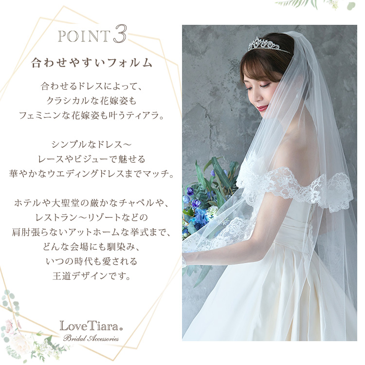 ティアラ　ウエディング　ブライダル　結婚式