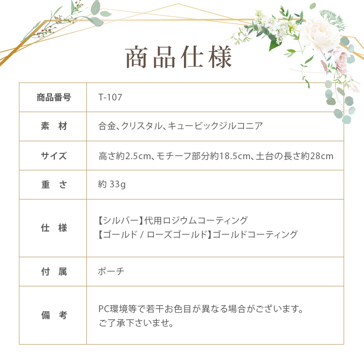 ティアラ　ウエディング　ブライダル　結婚式