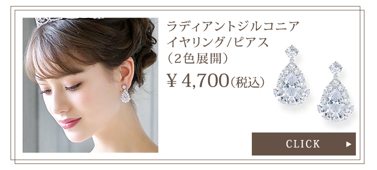 ティアラ　ウエディング　ブライダル　結婚式