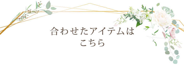 Detail　ネックレス　ウエディング　ブライダル　結婚式