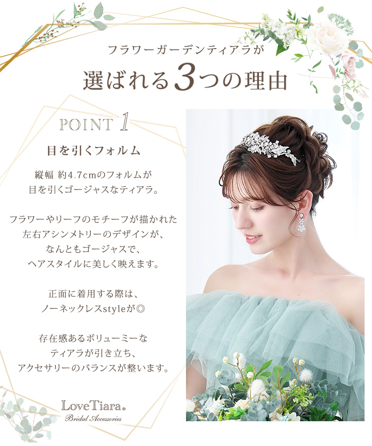ティアラ　ウエディング　ブライダル　結婚式