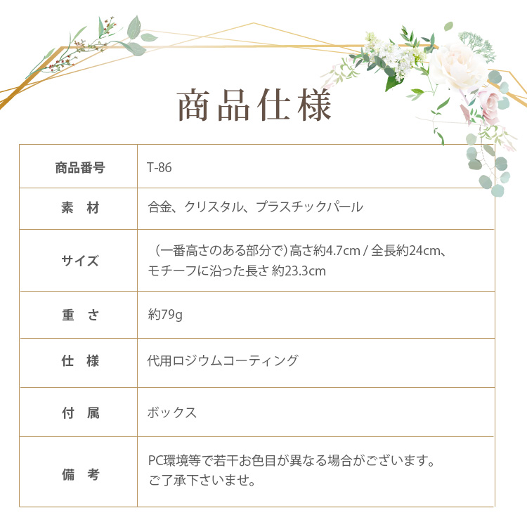 Detail　ティアラ　ウエディング　結婚式