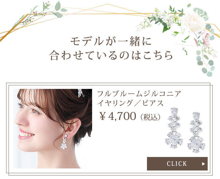 ティアラ　ウエディング　ブライダル　結婚式