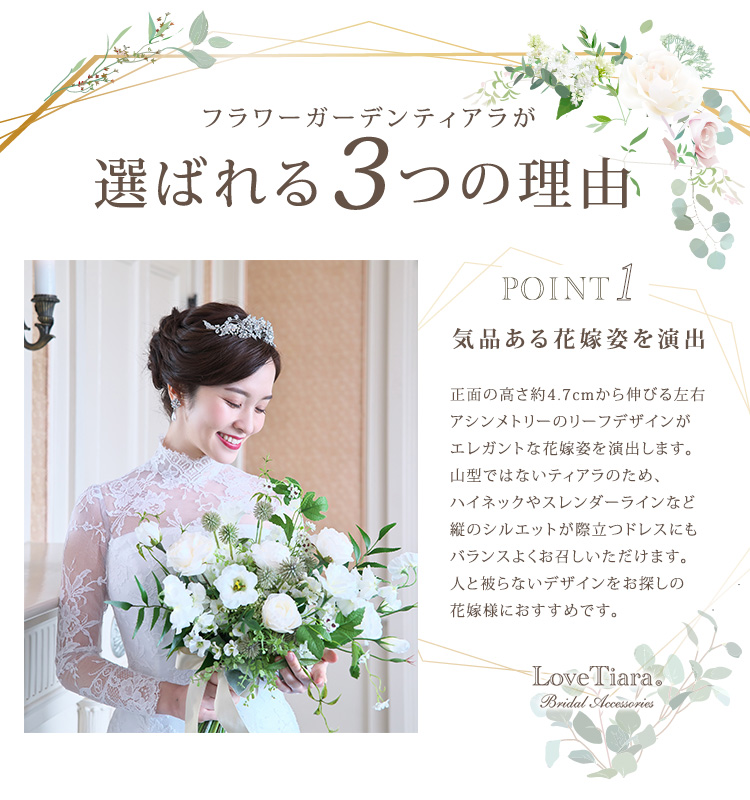 Detail　ティアラ　ウエディング　結婚式