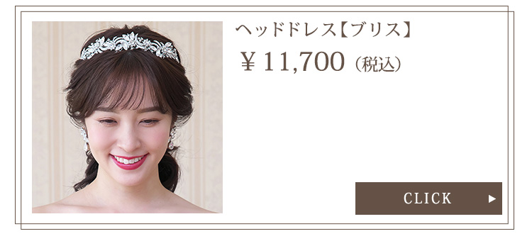 Detail　ティアラ　ウエディング　結婚式