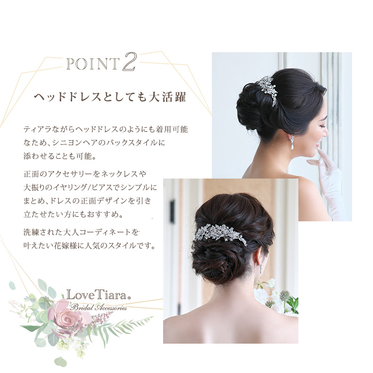 Detail　ティアラ　ウエディング　結婚式