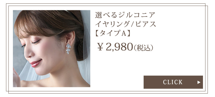 Detail　ティアラ　ウエディング　結婚式