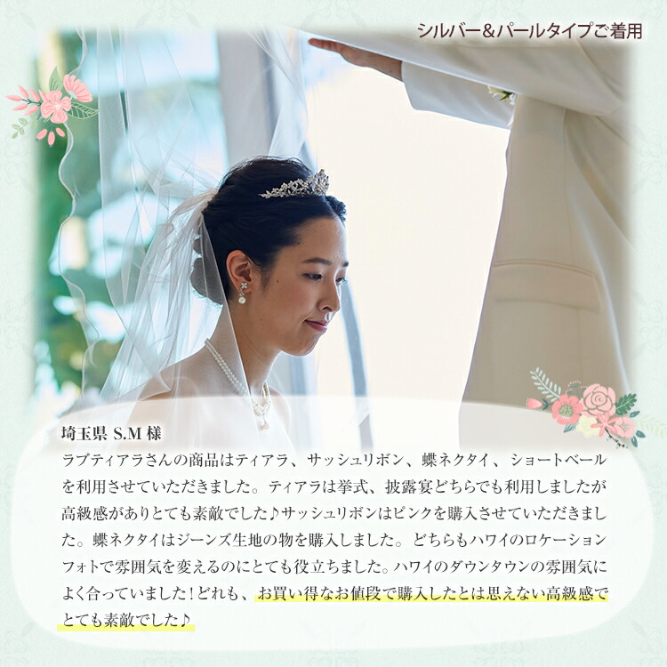 ティアラ　ウエディング　ブライダル　結婚式