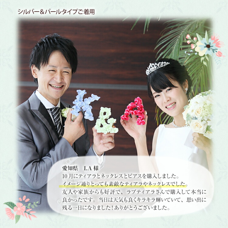 ティアラ　ウエディング　ブライダル　結婚式