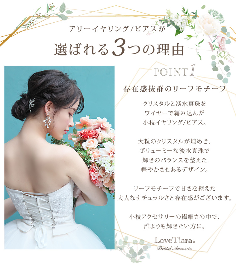 Detail　イヤリング ピアス　ウエディング　ブライダル　結婚式