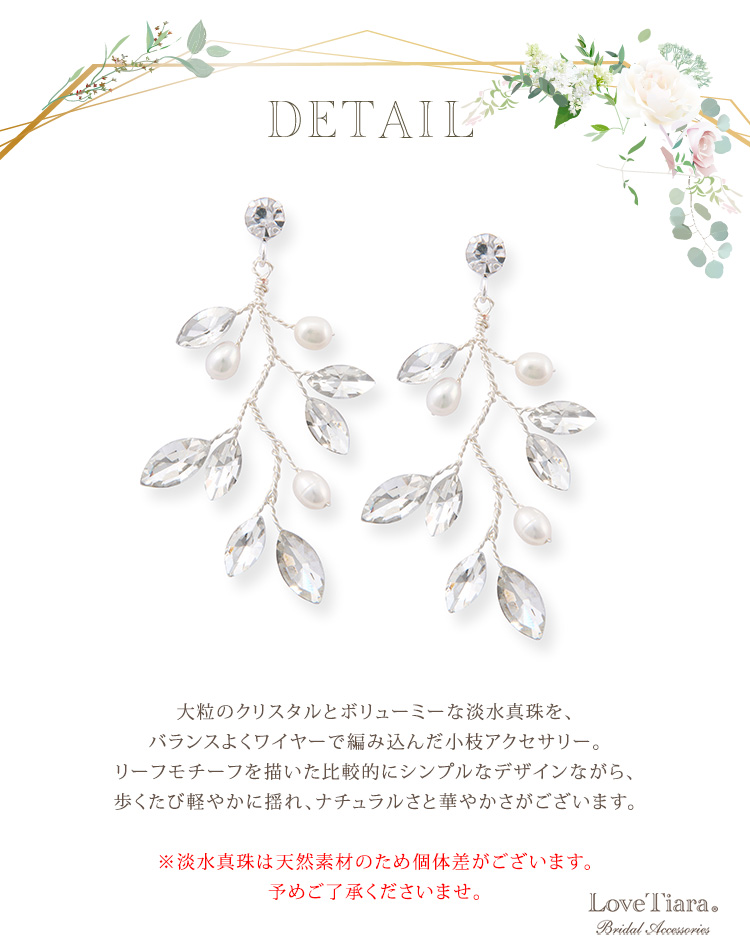 Detail　イヤリング ピアス　ウエディング　ブライダル　結婚式