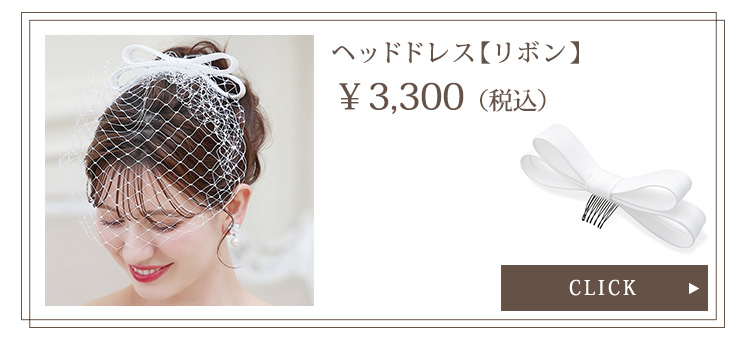 ベール　ウエディング　ブライダル　結婚式