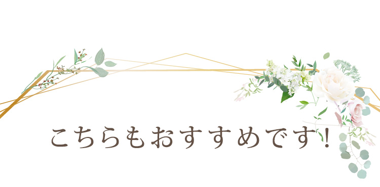 Detail　グローブ　ウエディング　結婚式