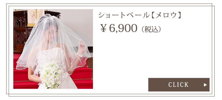 Detail　グローブ　ウエディング　結婚式