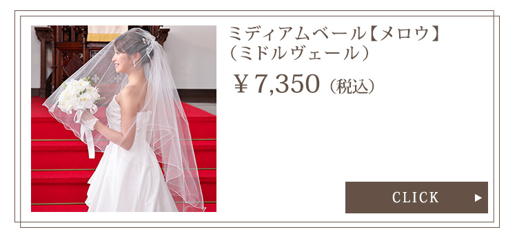 Detail　グローブ　ウエディング　結婚式