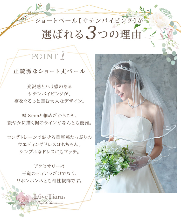 Detail　ベール　ウエディング　ブライダル　結婚式