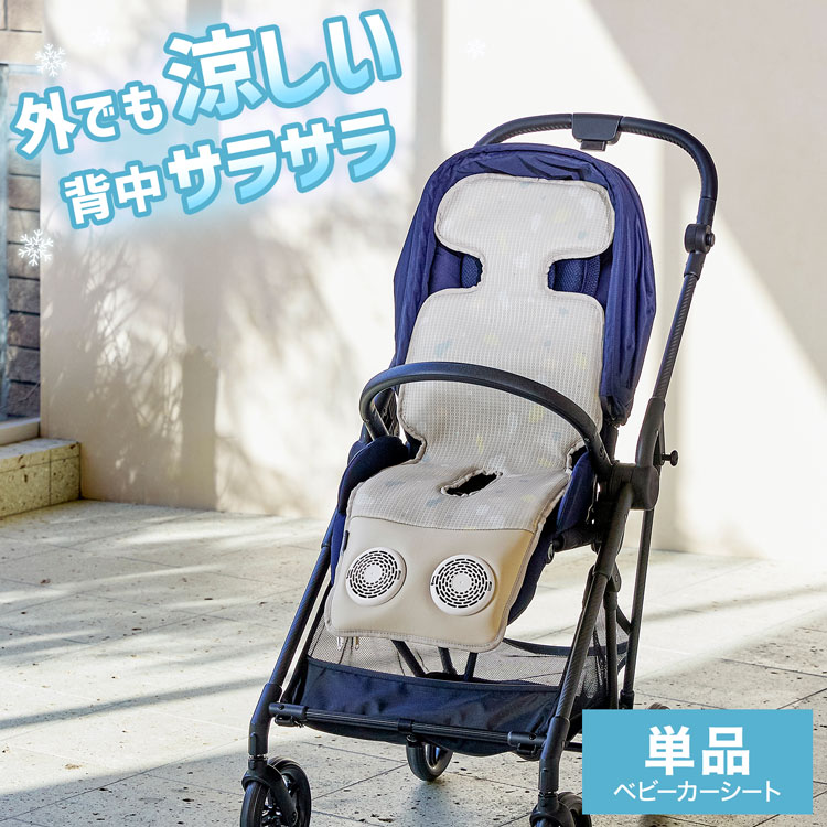 LOWYA（ロウヤ） ベビーカーシート ベビーカー シート 夏 冷感 ファン
