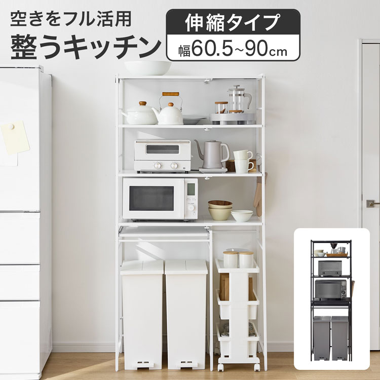【LOWYA】キッチンラック（ゴミ箱上収納ラック） LOWYA（ロウヤ） 幅90 キッチンラック スリム キッチン収納 ゴミ箱収納