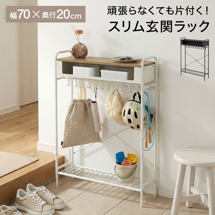 LOWYA（ロウヤ） 玄関収納ラック ハンガーラック ランドセルラック