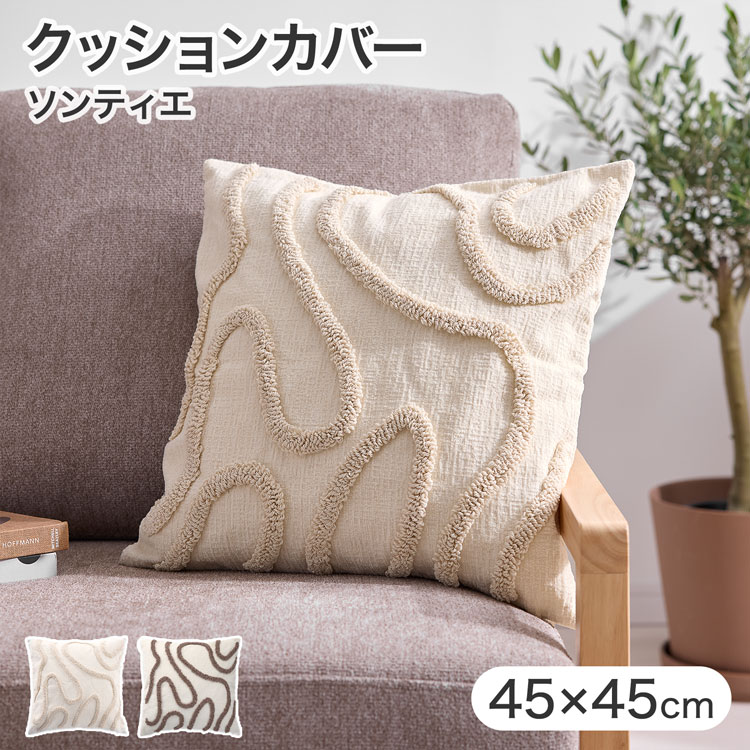 LOWYA（ロウヤ） クッションカバー 波線 ニュアンスライン 幾何学
