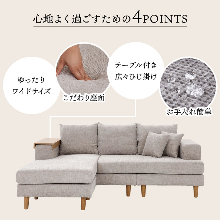 3人掛け ソファ カウチソファ ゆったり カバーリング サイドテーブル付き 肘掛け 丸洗い可 洗える 洗濯可 クッション ポケットコイル 関連画像5