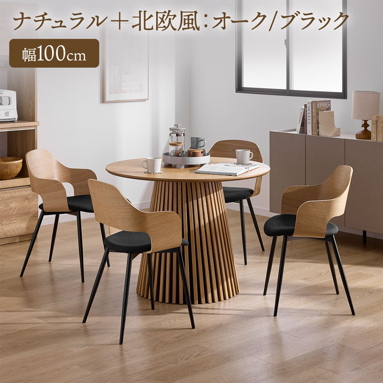 LOWYA（ロウヤ） ダイニングテーブル 丸テーブル ダイニングテーブル