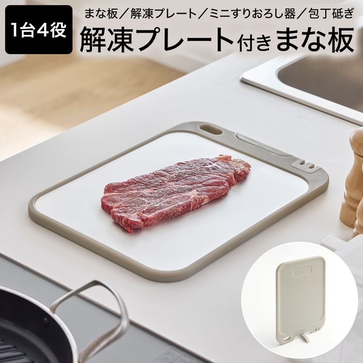 LOWYA（ロウヤ） まな板 解凍プレート 1台4役 料理 プレート 粗熱取り