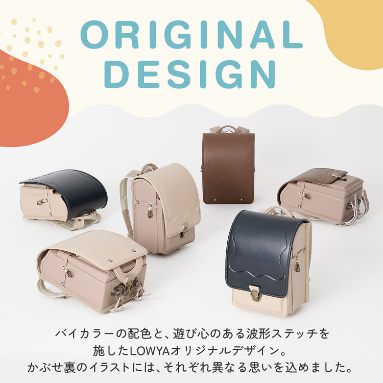 LOWYA ランドセル　女の子　江戸川区 LOWYA（ロウヤ） ランドセル 女の子 おしゃれ かわいい カザマ 国産