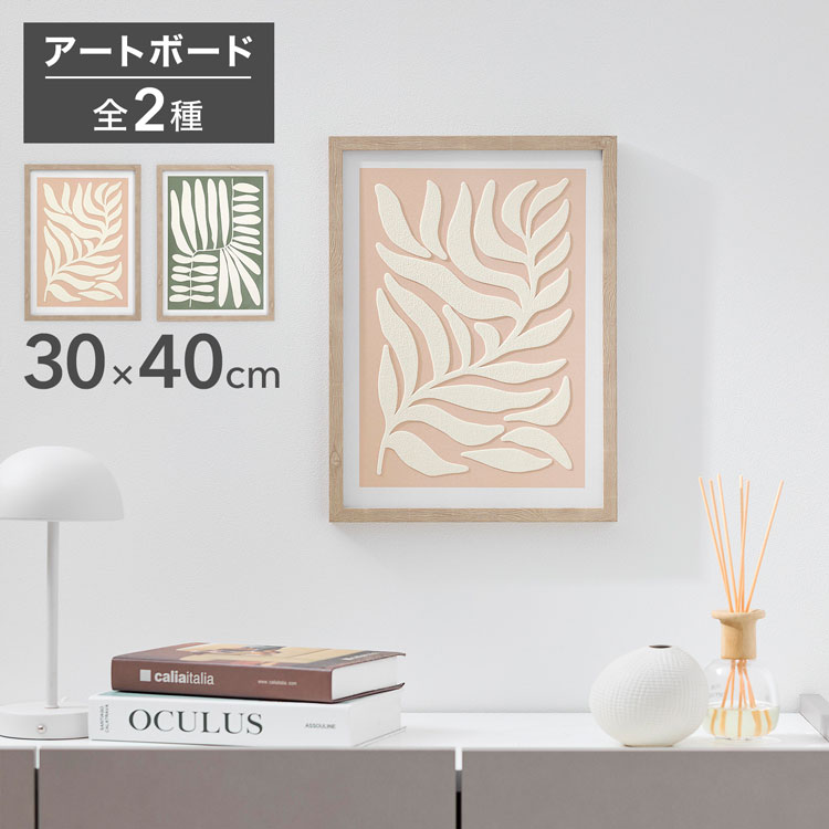 LOWYA（ロウヤ） アートボード 30×40cm ポスター フレーム付き 壁掛け