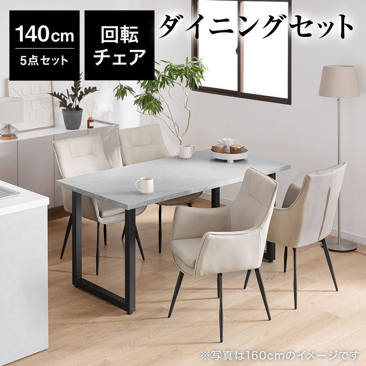LOWYA（ロウヤ） ダイニングテーブルセット 140cm 4人掛け 5点セット