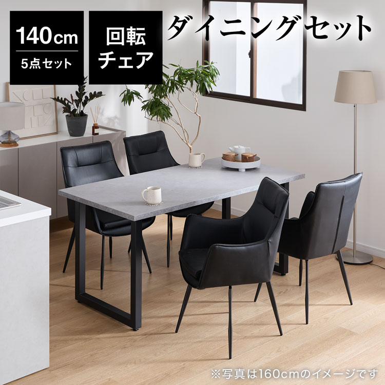 LOWYA（ロウヤ） ダイニングテーブルセット 140cm 4人掛け 5点セット