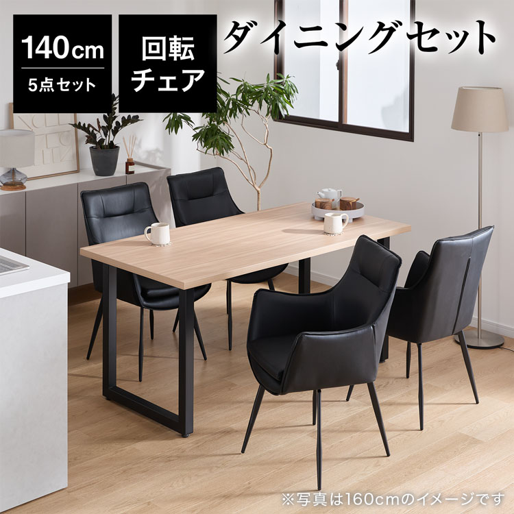 LOWYA（ロウヤ） ダイニングテーブルセット 140cm 4人掛け 5点セット