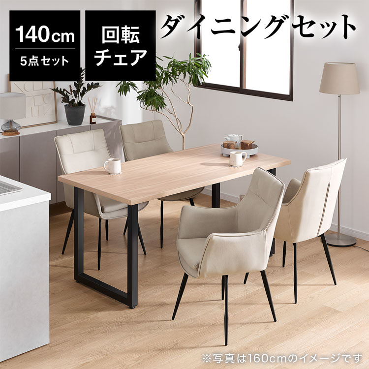 LOWYA（ロウヤ） ダイニングテーブルセット 140cm 4人掛け 5点セット