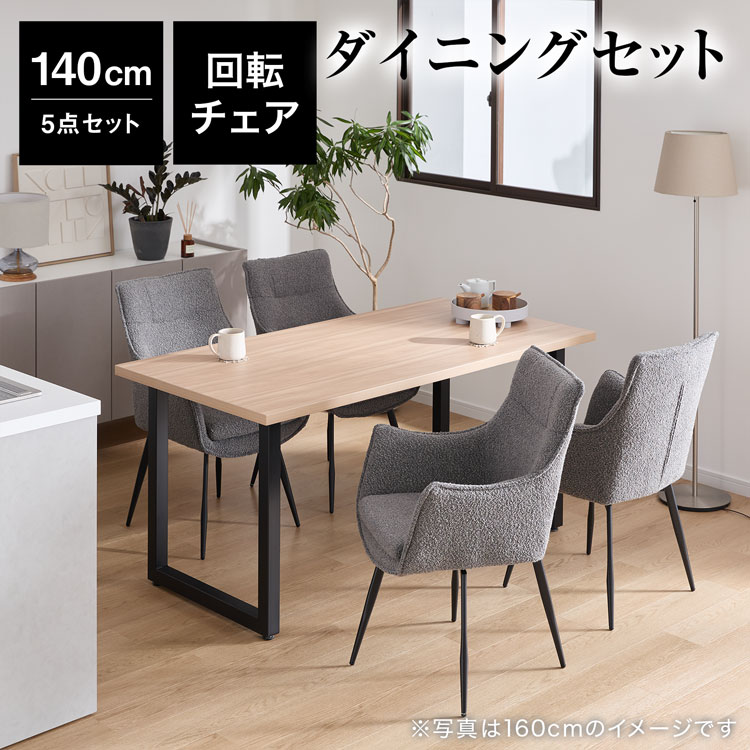 LOWYA（ロウヤ） ダイニングテーブルセット 140cm 4人掛け 5点セット