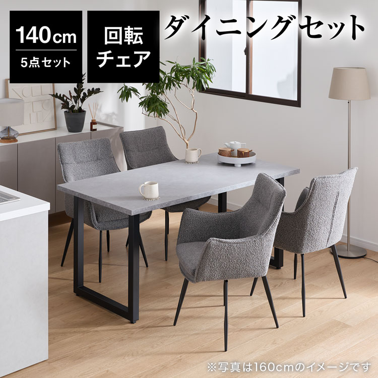 【直接引き取り限定】リビングダイニングテーブル・チェア5点セット LOWYA（ロウヤ） ダイニングテーブルセット 140cm 4人掛け 5点セット