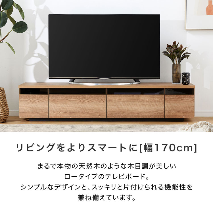 LOWYA（ロウヤ） テレビ台 170cm 国産 おしゃれ テレビボード ラック