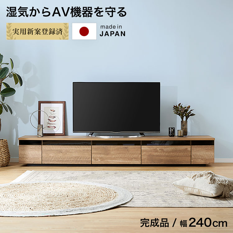 LOWYA（ロウヤ） テレビ台 240cm 国産 おしゃれ テレビボード ラック
