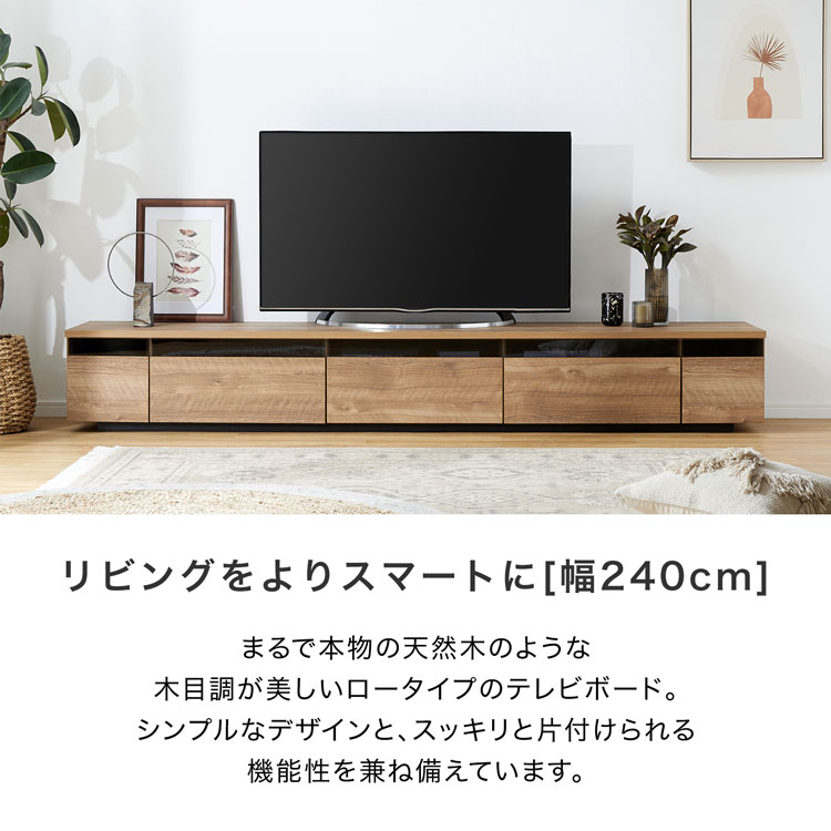 LOWYA（ロウヤ） テレビ台 240cm 国産 おしゃれ テレビボード ラック