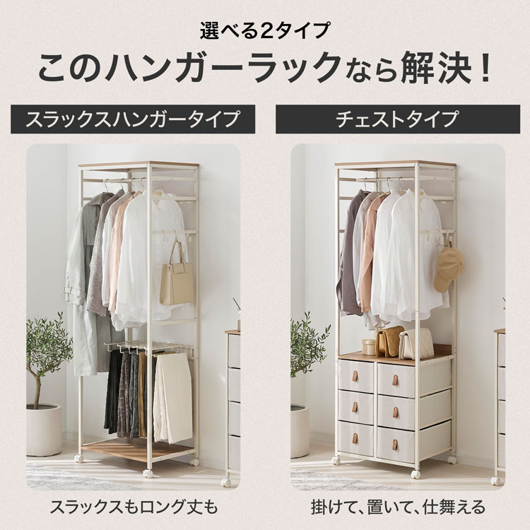 【LOWYA】チェスト付きハンガーラック LOWYA（ロウヤ） ハンガーラック スラックスハンガー ズボンハンガー
