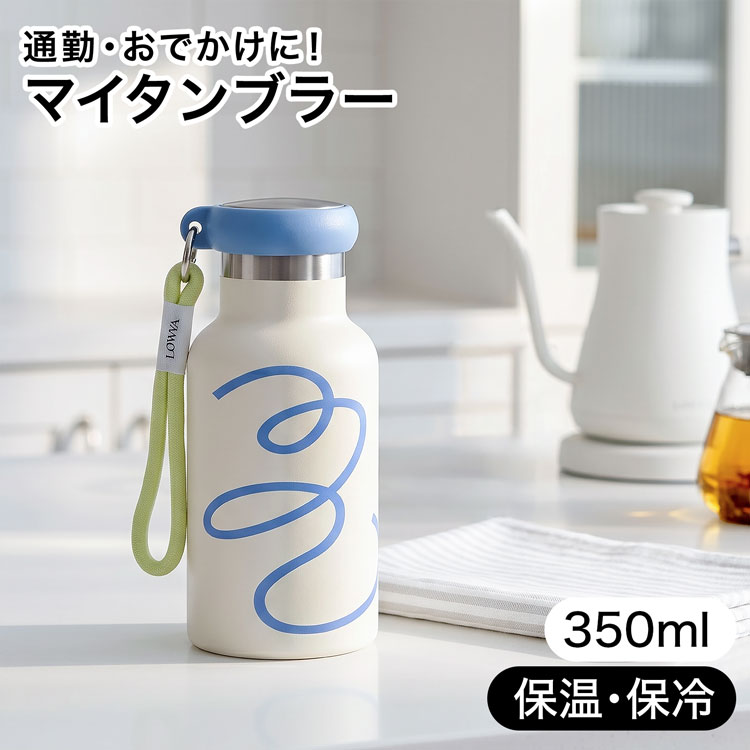 LOWYA（ロウヤ） ステンレスボトル タンブラー 350ml 保冷 保温 真空二 