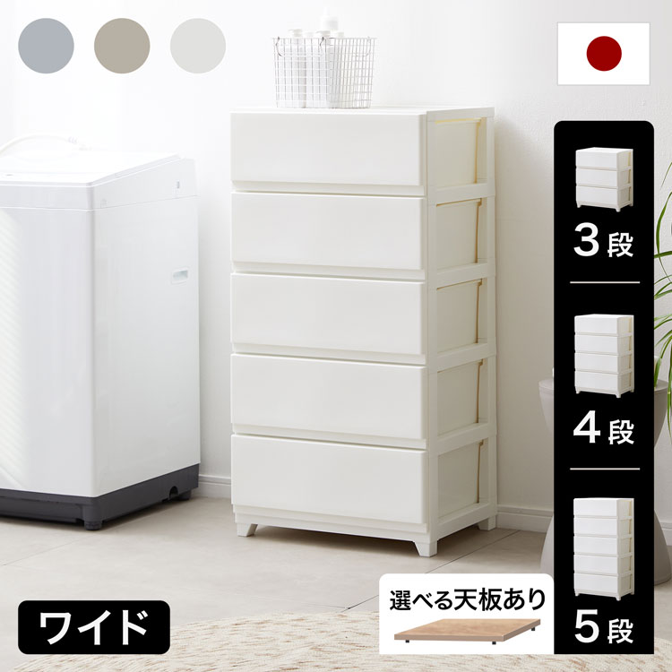 LOWYA（ロウヤ） チェスト ワイド 中が透けない 幅54 日本製 収納