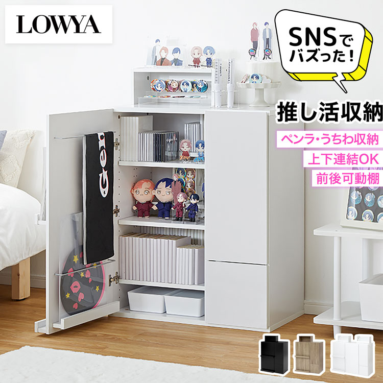 Aiさま専用出品 ロウヤ 推し活棚 LOWYA（ロウヤ） 推し活収納 本棚 大容量 おしゃれ 扉付き スリム 省