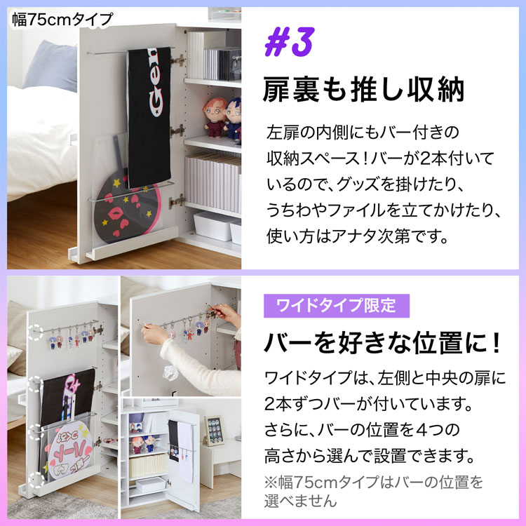 推し活収納 本棚 大容量 おしゃれ 扉付き スリム 省スペース 幅75cm ラック 漫画 コミック グッズ 雑誌 A4 薄型 アイドル うちわ ペンライト 推し活収納オシテルの画像