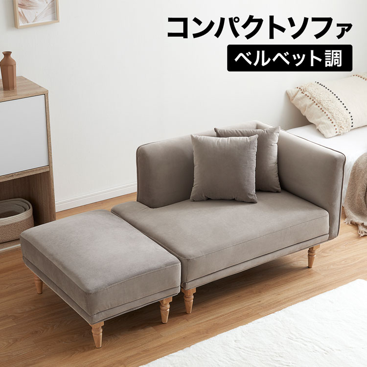 【大人カワイイ！】ソファー 2人掛け コンパクト カウチソファ ソファベッド ベルベット調生地 LOWYA（ロウヤ） ソファーベッド ソファ ソファー 2人掛け コンパクト