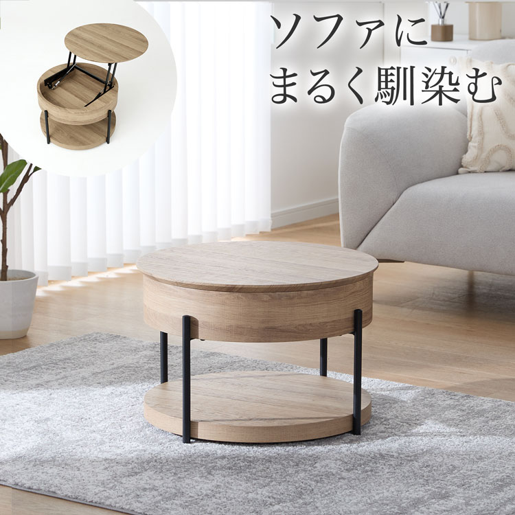 LOWYA（ロウヤ） テーブル 昇降テーブル 円形テーブル 丸テーブル 円形