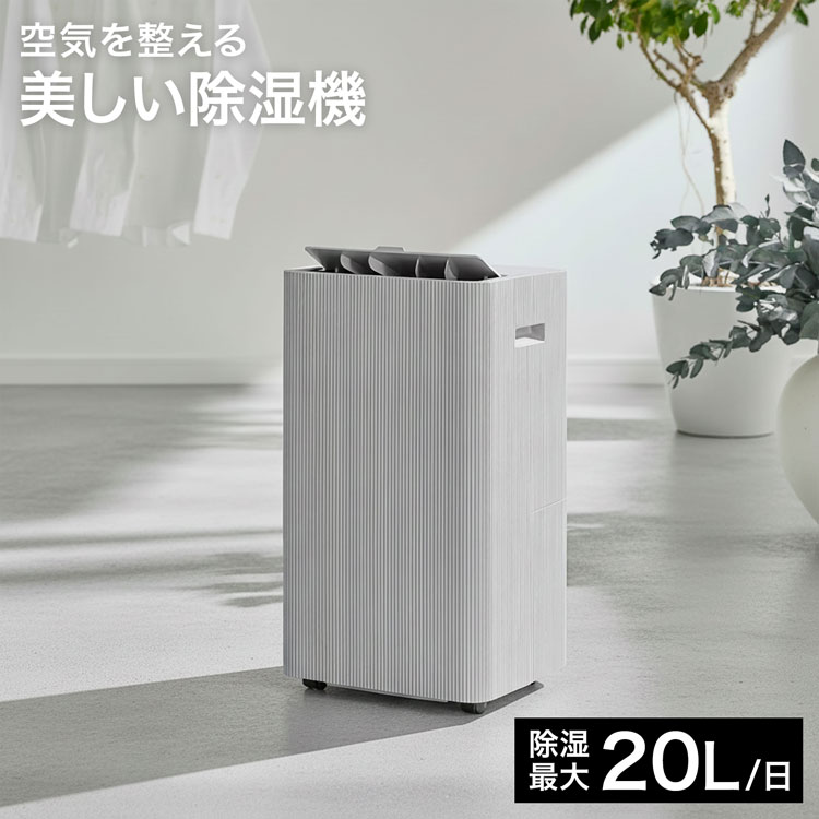 LOWYA】 コンプレッサー式 除湿機／衣類乾燥・部屋干し対策｜LOWYA