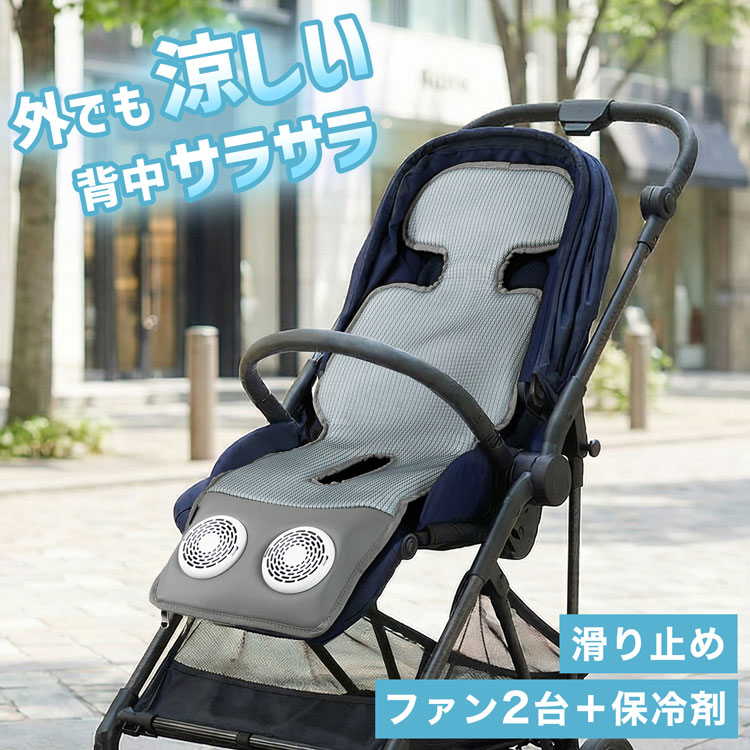 LOWYA（ロウヤ） ベビーカーシート ベビーカー シート 夏 冷感 ファン